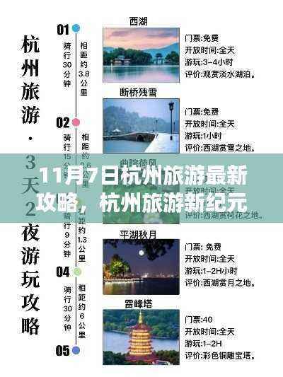 杭州旅游新纪元,科技引领的完美之旅——最新高科技攻略指南(11月7日更新)