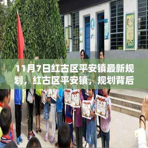 红古区平安镇最新规划揭秘,规划背后的温馨故事与未来展望