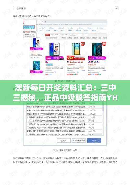 澳新每日开奖资料汇总:三中三揭秘,正品中级解答指南YHL519.01