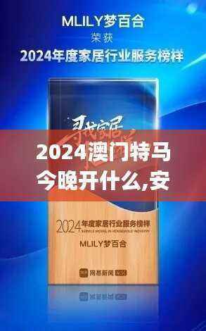 2024澳门特马今晚开什么,安全评估策略_科技版TFD315.08