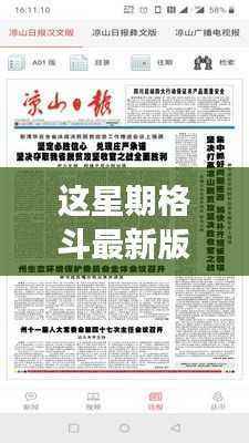 这星期格斗最新版深度探析与观点解读