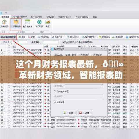 智能报表助手引领新时代潮流,本月财务报表最新科技产品体验报告概览