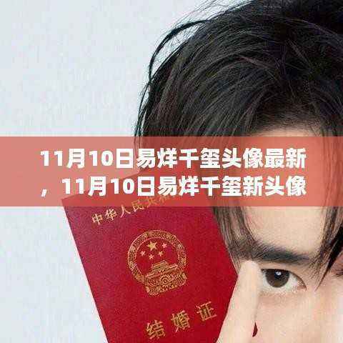 易烊千玺新头像启示,自然美景的心灵觉醒之旅