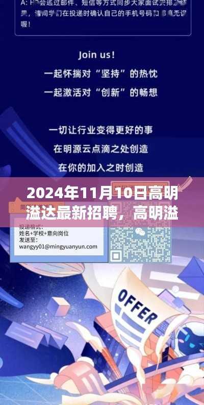 高明溢达未来科技招聘启幕,智能生活新篇章引领潮流的职位招募公告