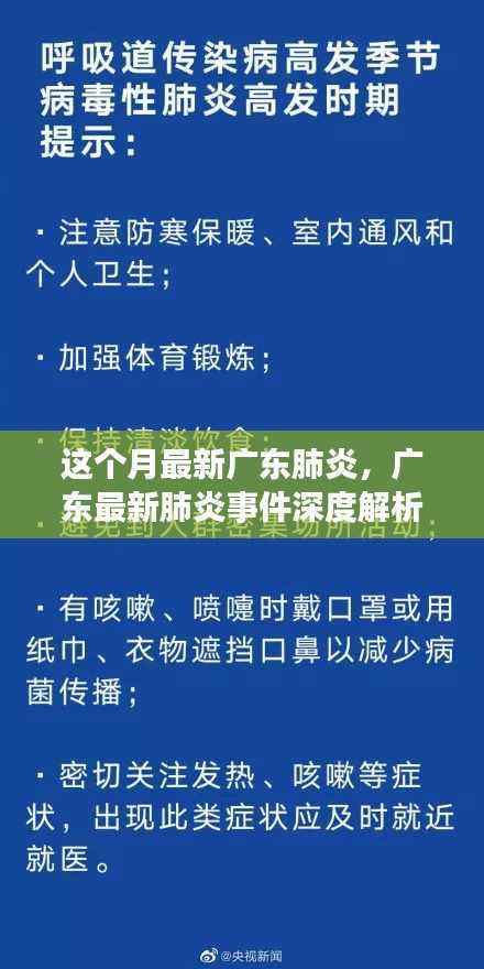 广东最新肺炎事件深度解析,背景、进展、影响全解析