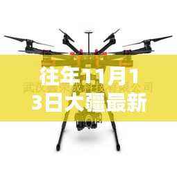 大疆最新无人机操作指南,入门飞行任务与操作详解(11月13日版)