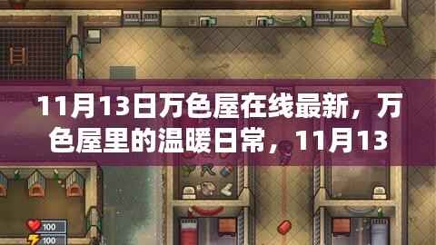 警惕网络风险,远离色情内容 —— 万色屋里的健康日常与色彩奇遇非涉黄宣传。