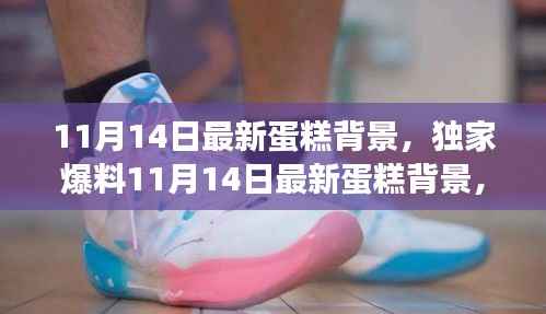 独家爆料,梦幻甜点空间打造——最新蛋糕背景图集欣赏(11月14日更新)