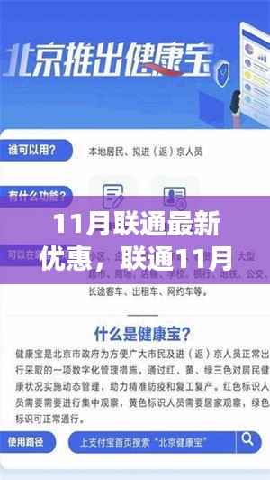 联通11月超值优惠,带你踏寻心灵宁静之旅!