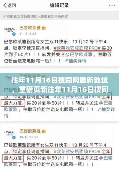 揭秘往年11月16日搜同网新址更新,收藏新地址不容错过!