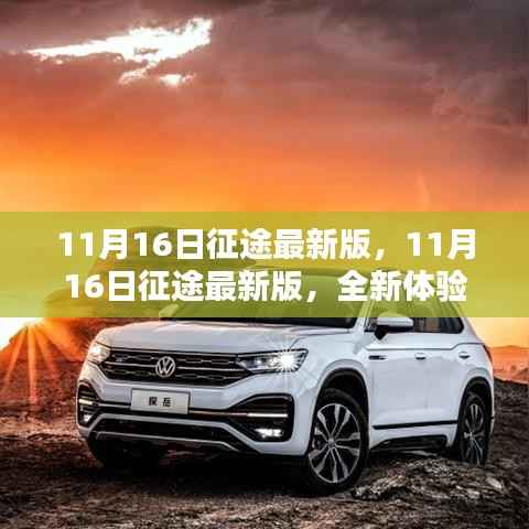 征途最新版上线,全新体验与独特魅力