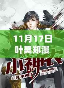 独家揭秘,至尊神婿叶昊郑漫儿最新章节更新,揭秘叶昊神秘身份!