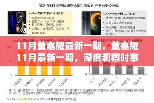 董嘉耀深度解析时事热点,引领思想潮流的11月最新观察