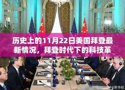 拜登时代下的科技革新,拜登AI系列介绍及最新发展动态