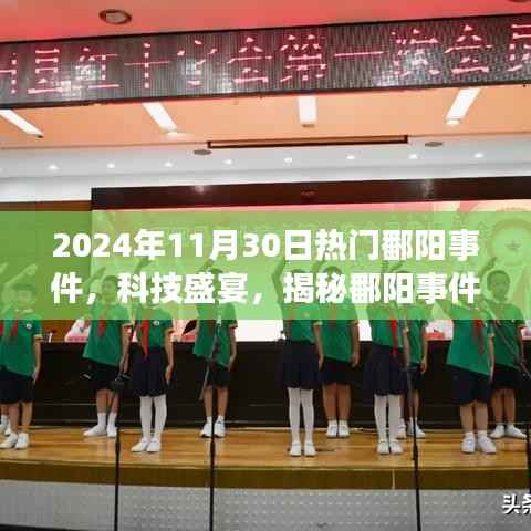 揭秘鄱阳事件背后的黑科技新星,一场科技盛宴的探寻