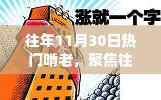 聚焦热门啃老现象,深度探讨正反两面与思考,历年11月30日的反思与启示