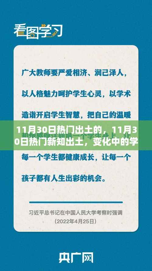 11月30日新知出土,探索变化中的学习,发掘自信与成就感的源泉