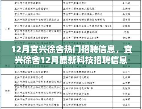 宜兴徐舍最新科技招聘启事,智能生活职位火热招募中