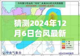 2024年台风预测与探索自然美景之旅,未知的冒险与内心的宁静