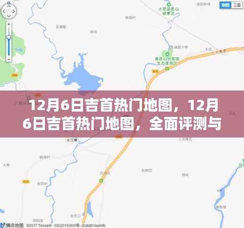 12月6日吉首热门地图全面评测与介绍
