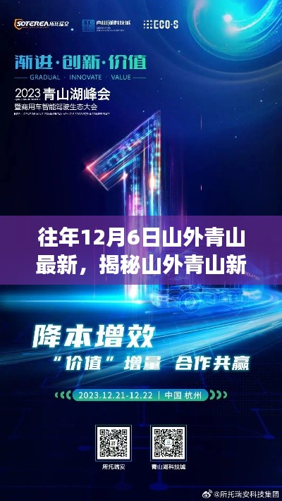 揭秘山外青山新巅峰,高科技产品重塑智能生活,新巅峰闪耀登场!