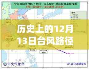 探秘小巷深处的特色小店,揭秘历史中的台风路径实时发布系统背后的故事与最新动态