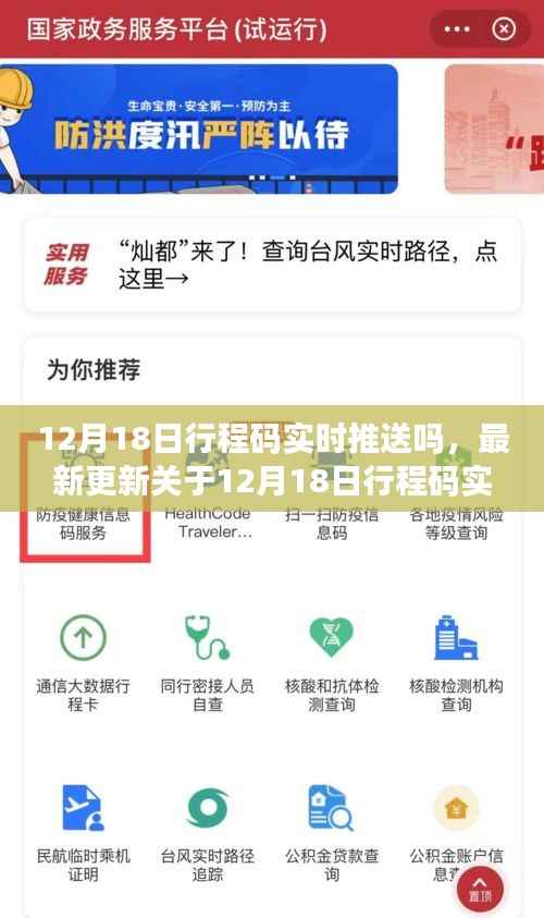 关于行程码实时推送更新与深度解读的通知,最新动态及解读关于行程码推送时间(最新更新)