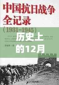 探寻自然美景的深交拍之旅,历史上的那些日子,12月18日的宁静启示与实时位置探索