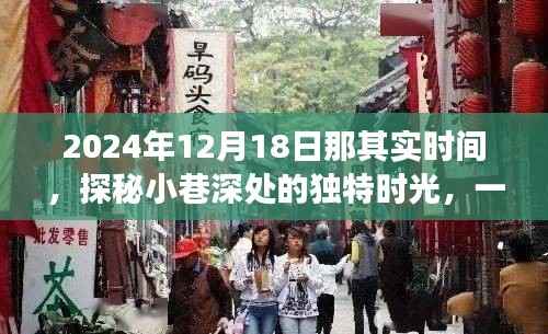 探秘小巷深处的独特时光,隐藏式特色小店非凡故事