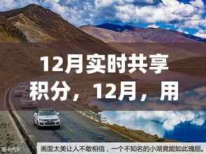 12月积分心灵之旅,与自然美景共享宁静时光