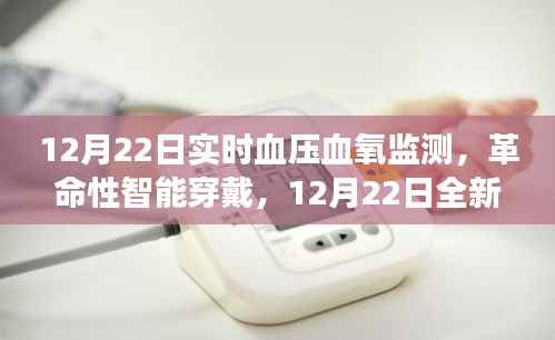 革命性智能穿戴,实时血压血氧监测手表重塑健康管理新纪元