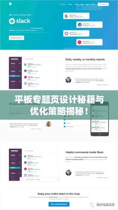 平板专题页设计秘籍与优化策略揭秘!