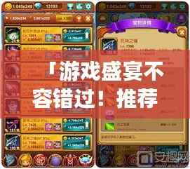 「游戏盛宴不容错过!推荐排名前十的精彩游戏合集」