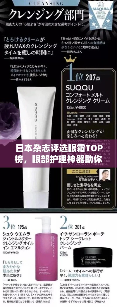 日本杂志评选眼霜TOP榜,眼部护理神器助你重塑青春光彩双眼!
