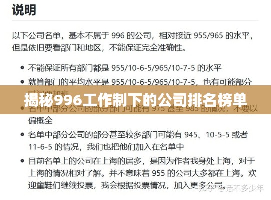 揭秘996工作制下的公司排名榜单