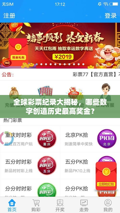全球彩票纪录大揭秘,哪些数字创造历史最高奖金?